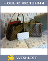 My Wishlist - karina_epr