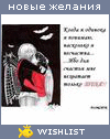 My Wishlist - karinka164