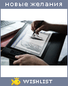 My Wishlist - kate_malko