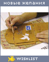 My Wishlist - kate_penguin