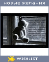 My Wishlist - katenok0612