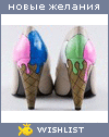 My Wishlist - katusia