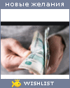 My Wishlist - katyaplatonova