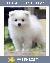 My Wishlist - kilka_tomatnaya