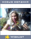 My Wishlist - klaudi