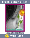 My Wishlist - kocenko_vitalina05