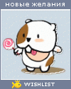 My Wishlist - konhetka