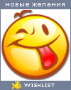 My Wishlist - kopylowamarina