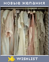 My Wishlist - krapivka32