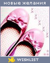 My Wishlist - kristinka_detka