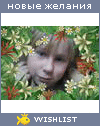 My Wishlist - kristusha10