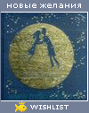 My Wishlist - ksenia_garmash93