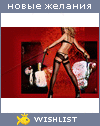 My Wishlist - ksusha_vesna