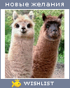 My Wishlist - kudryash