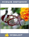 My Wishlist - kudryavii_pupsig