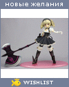 My Wishlist - kukuruza3