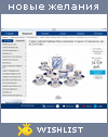My Wishlist - laevweis