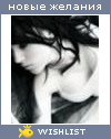 My Wishlist - laksi