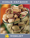 My Wishlist - lebedeva_lizo4ka