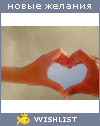 My Wishlist - ledi_vamp