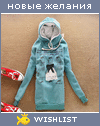 My Wishlist - lelelili