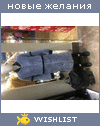 My Wishlist - lelik200512