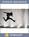 My Wishlist - leno4ka_bosco