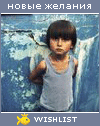My Wishlist - leranikitina