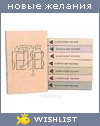 My Wishlist - liberovskaya301