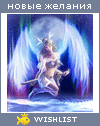 My Wishlist - lilth