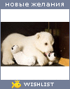 My Wishlist - lilu_2012
