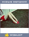 My Wishlist - liquorice_mint