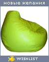 My Wishlist - lisen0k
