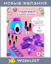My Wishlist - lobanini