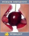 My Wishlist - lulenka