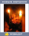 My Wishlist - lunna