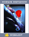 My Wishlist - lunochka