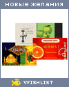 My Wishlist - m_okisheva