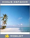 My Wishlist - magwayka