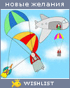 My Wishlist - mandarinka_apelsinka