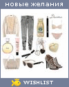 My Wishlist - marina07