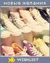 My Wishlist - marina_demyanchuk