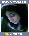 My Wishlist - masha_de_moscu