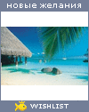 My Wishlist - masha_shulya