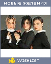 My Wishlist - mashkabel