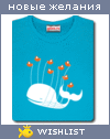 My Wishlist - mikrash