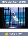 My Wishlist - miledi48