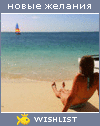 My Wishlist - miss_gunesi