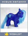 My Wishlist - mlp