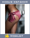 My Wishlist - moi_zhelalki